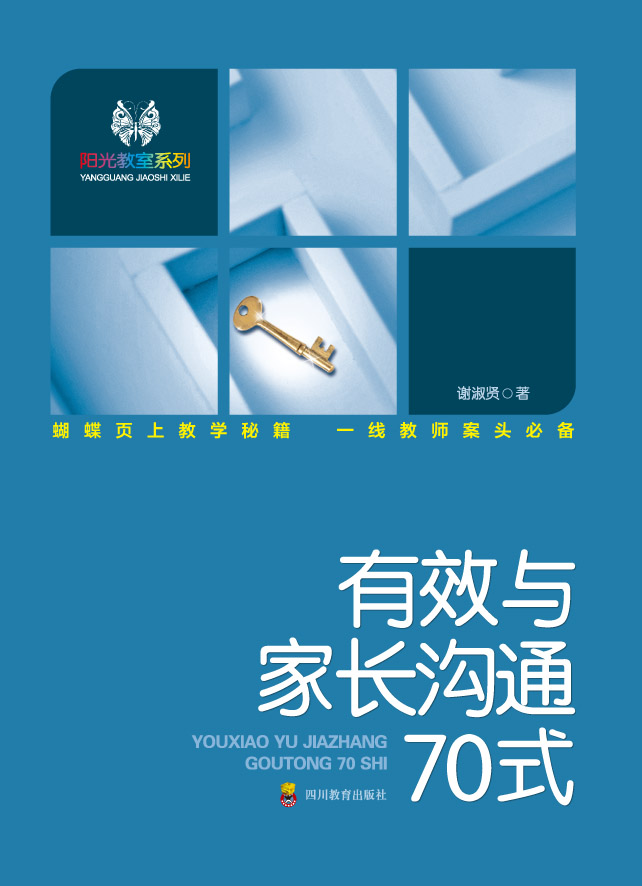 有效與家長(zhǎng)溝通70式