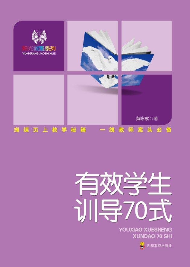 有效學(xué)生訓(xùn)導(dǎo)70式