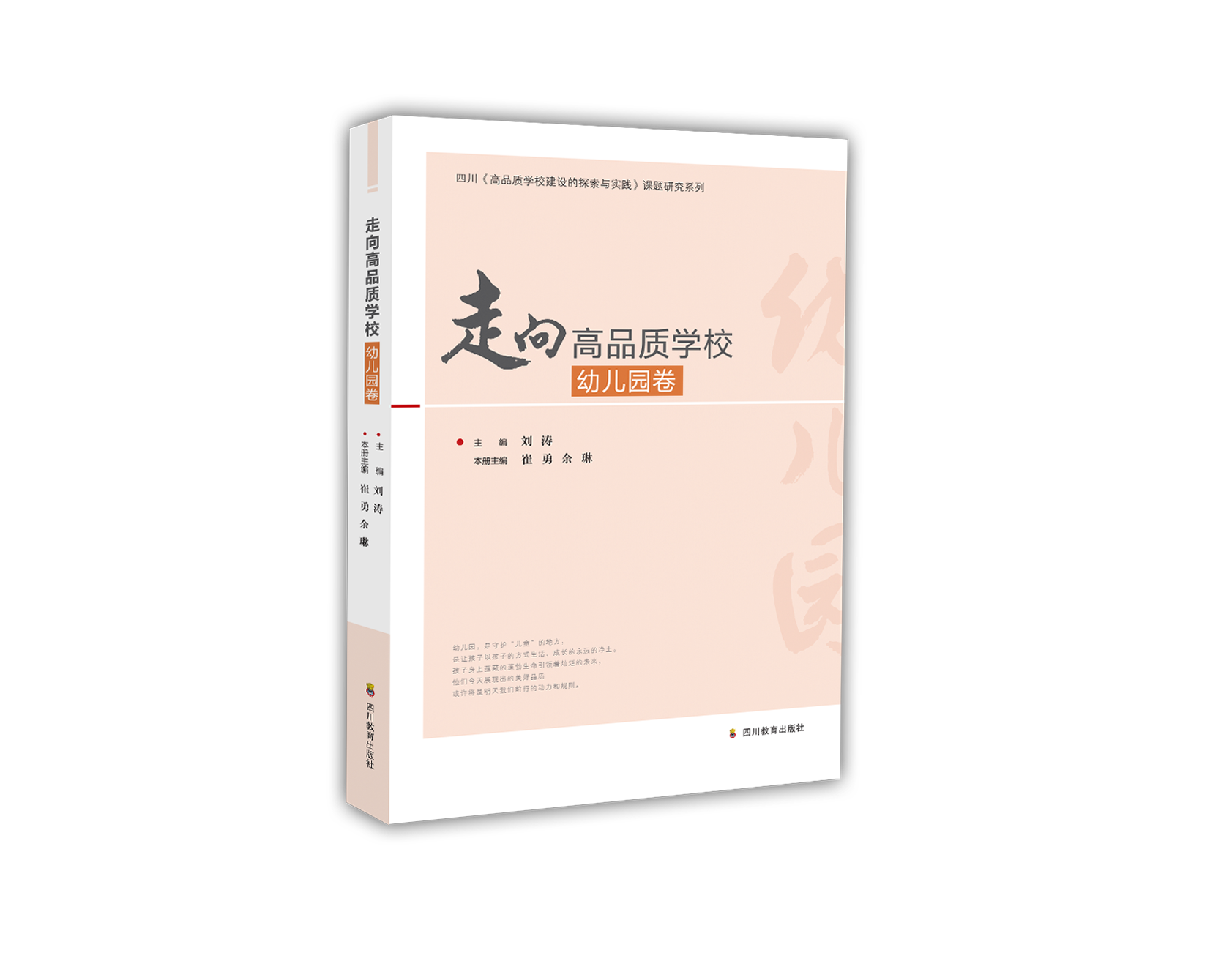 走向高品質(zhì)學(xué)校·幼兒園卷