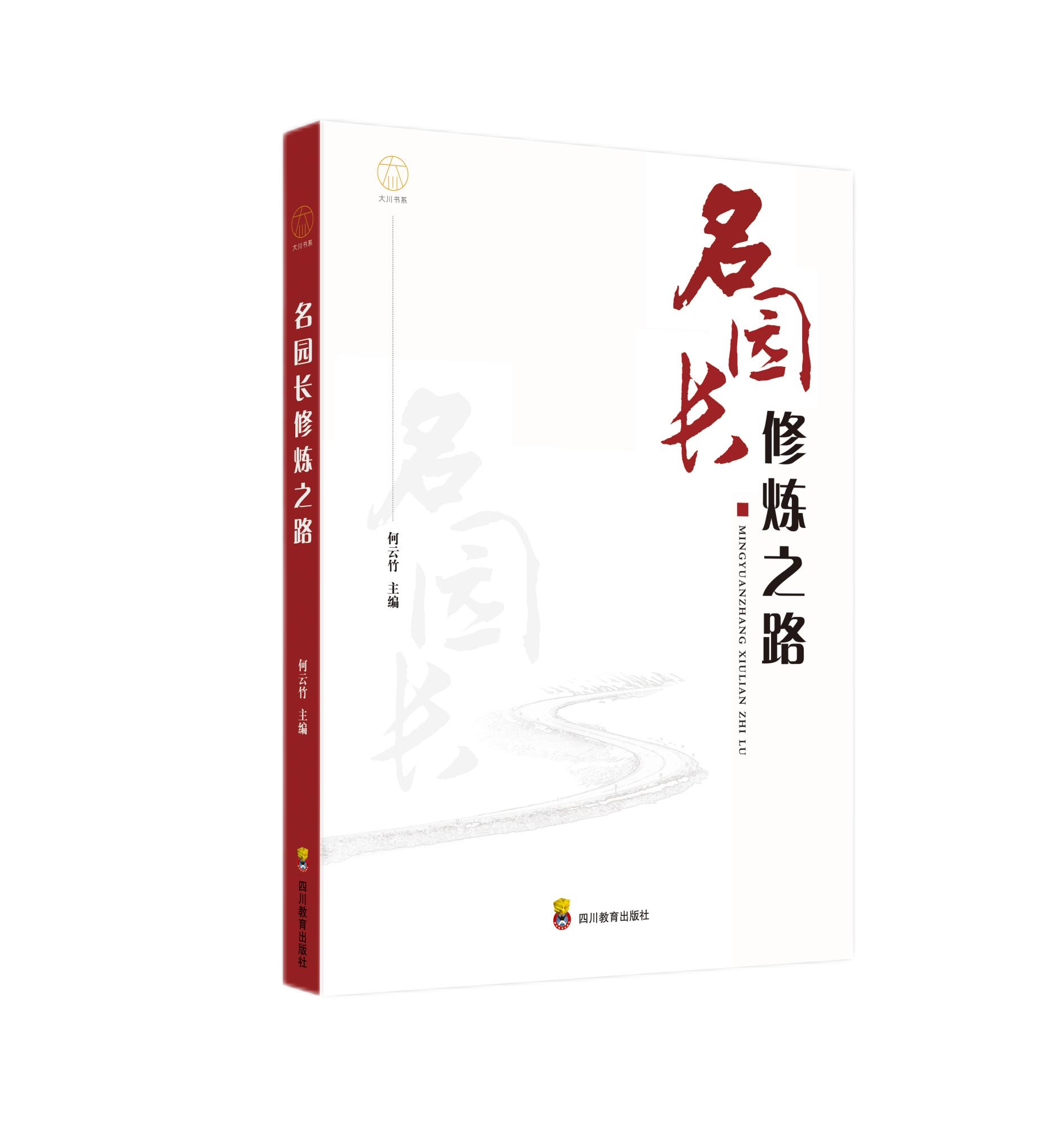 名園長(zhǎng)·修煉之路
